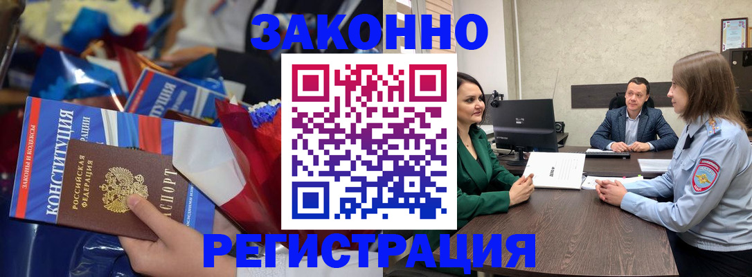 прописка 2025 в Петушках